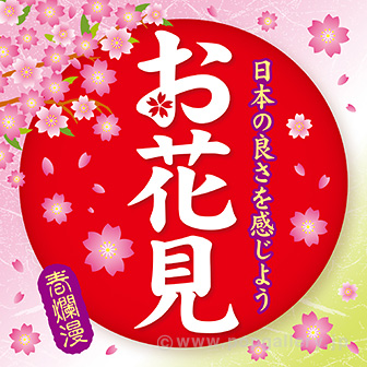テーマポスター お花見