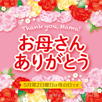 テーマポスター お母さんありがとう