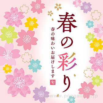 テーマポスター 春の彩り