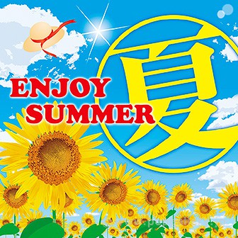 テーマポスター 夏 タイトルポップ 販促物 販促通販の Pop Gallery ポップギャラリー