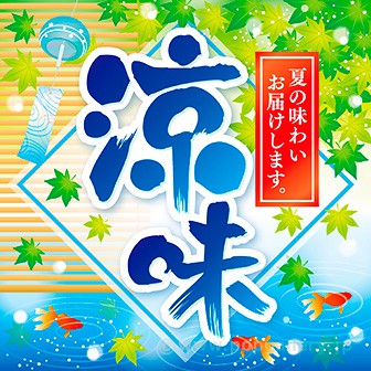 テーマポスター 涼味(金魚)