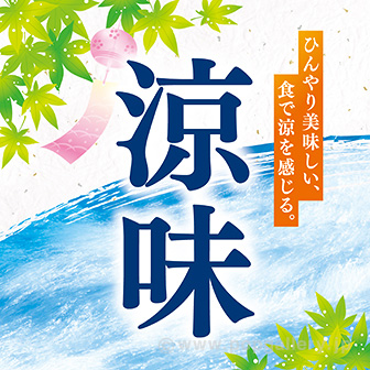 テーマポスター 涼味（清流）