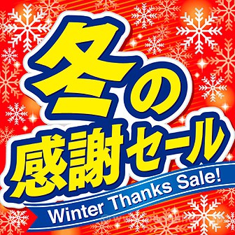 テーマポスター 冬の感謝セール タイトルポップ 販促物 販促通販の Pop Gallery ポップギャラリー