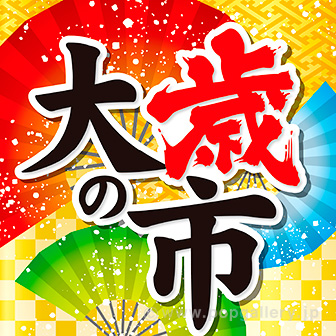 テーマポスター 大歳の市