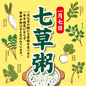 テーマポスター 七草粥