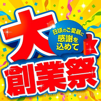 テーマポスター 大創業祭（感謝を込めて）