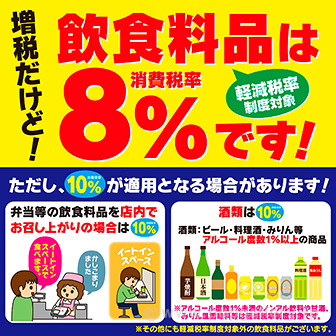 消費税 軽減税率 増税対策POP |販促物・販促通販の【POP