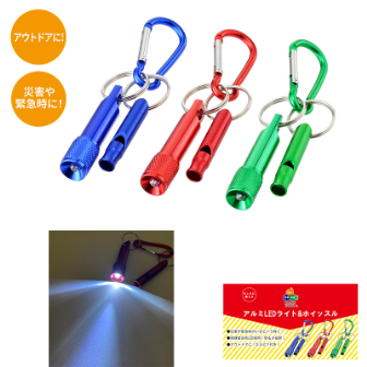 アルミライト&ホイッスル カラビナ付き　56個 アルミLEDライト＆ホイッスル: タイトルポップ｜販促物・販促