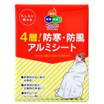 4層！防寒・防風アルミシート