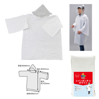 レインポンチョ ホワイト