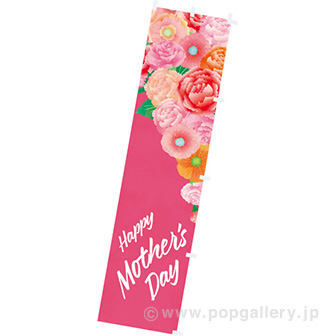 のぼり Mothers Day
