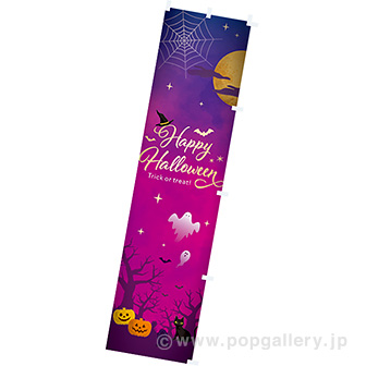 のぼり HAPPY HALLOWEEN（シック）
