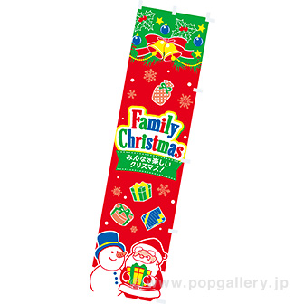 のぼり FamilyChristmas
