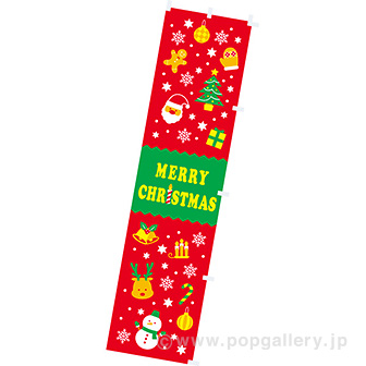 のぼり MERRY CHRISTMAS(FRIENDS)