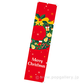 のぼり Merry Christmas（柊リース）