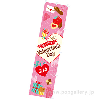 のぼり HAPPY Valentines Day