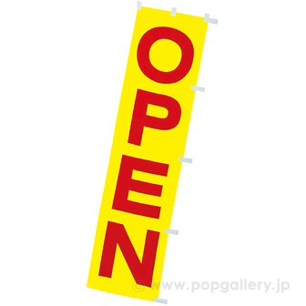 蛍光のぼり OPEN
