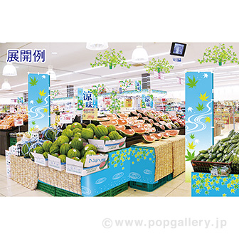 のぼり 涼イメージ