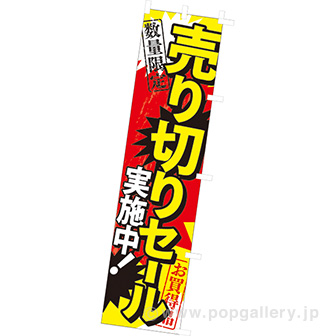 越後ワイン 販促宣伝非売品 のぼり旗