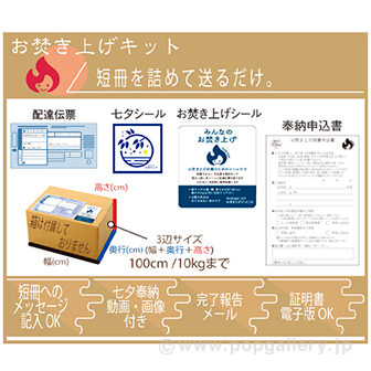 七夕パック（ボックス100）（神社への配送料含む）