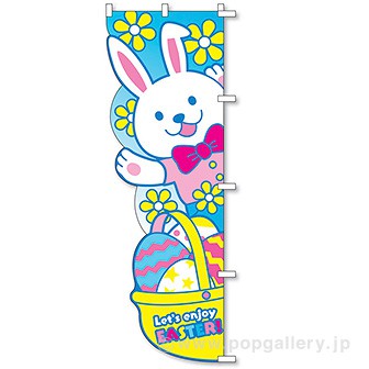 カットのぼり イースター