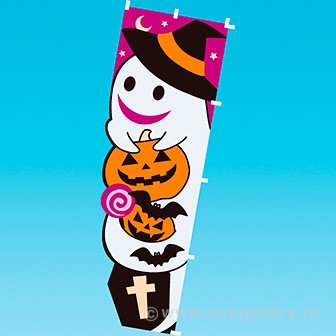 カットのぼり ハロウィンゴースト