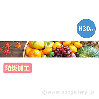 ラウンドシートS 秋の味覚（写真） （防炎加工）