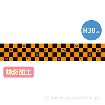 ラウンドシートS ハロウィンツートンチェック （防炎加工）