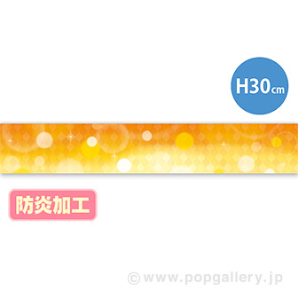 ラウンドシートS あったかイメージ （防炎加工）