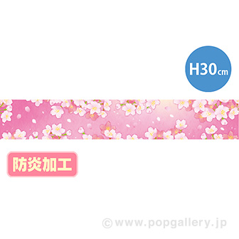 ラウンドシートS 桜 （防炎加工）