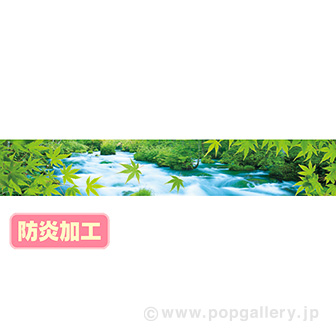 ラウンドシートS 清流（写真） （防炎加工）