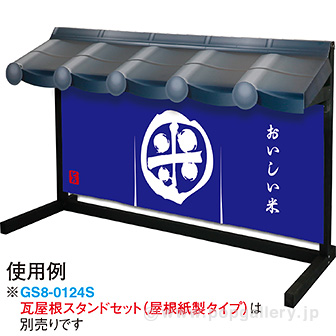 のれん風幕 米（防炎加工）