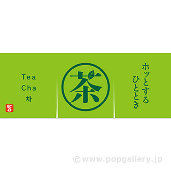 のれん風幕 茶（防炎加工）