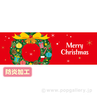 ラウンドシート Merry Christmas（柊） （防炎加工）