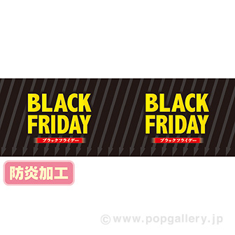 ラウンドシート BLACK FRIDAY （防炎加工）