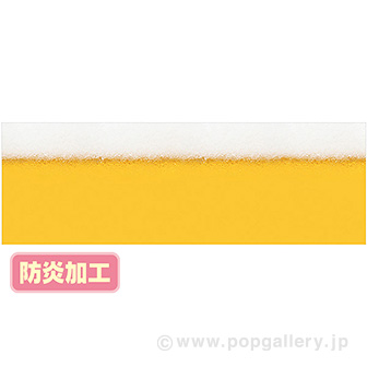 ラウンドシート ビール（写真） （防炎加工）