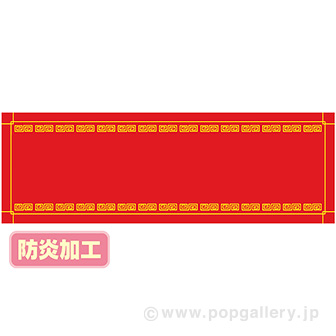 ラウンドシート 中華 （防炎加工）