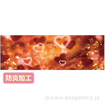 ラウンドシート ハートフルバレンタイン（写真） （防炎加工）