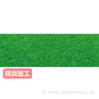 ラウンドシート 芝生（写真） （防炎加工）