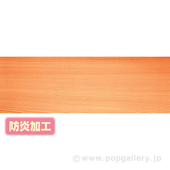 ラウンドシート 木目（写真） （防炎加工）