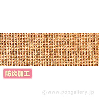 ラウンドシート 麻（写真） （防炎加工）