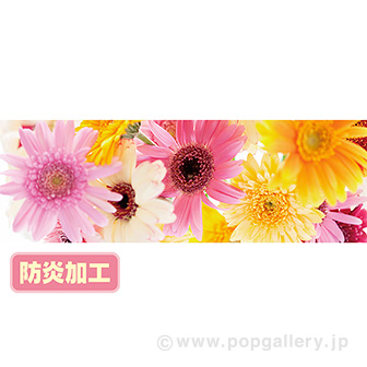 ラウンドシート ガーベラ（写真） （防炎加工）