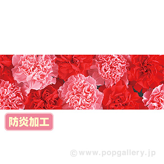 ラウンドシート カーネーション（写真） （防炎加工）