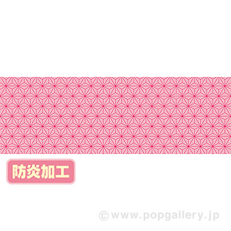 ラウンドシート 麻の葉（桃） （防炎加工）