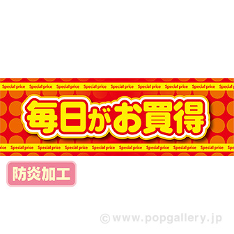 ラウンドシート 毎日がお買得 （防炎加工）