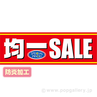 ラウンドシート 均一SALE （防炎加工）