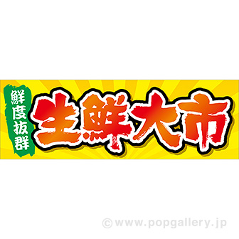 ラウンドシート 生鮮大市