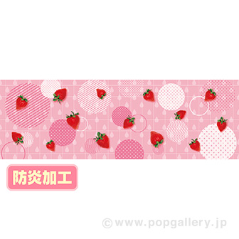 ラウンドシート いちご （防炎加工）