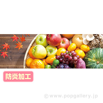 ラウンドシート 秋の味覚（写真） （防炎加工）