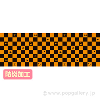 ラウンドシート ハロウィンツートンチェック （防炎加工）
